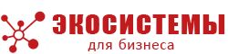 Экосистемы для бизнеса